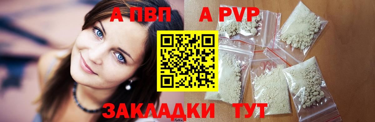 А ПВП Crystall  Вход с VPN  Alpha-PVP VHQ  Махачкала  А ПВП СК 