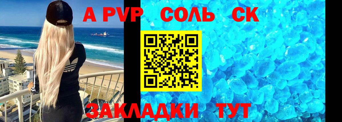 А ПВП Соль Махачкала