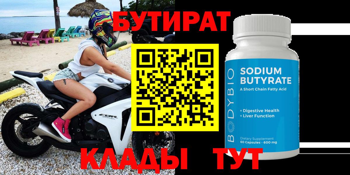Бутират оксана  Вход с VPN  Махачкала 