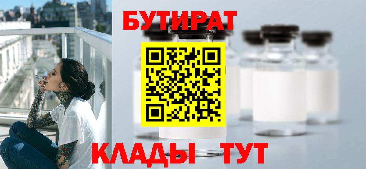 БУТИРАТ GHB Махачкала