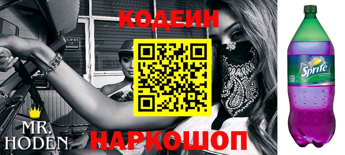 Кодеин напиток Lean (лин) Махачкала