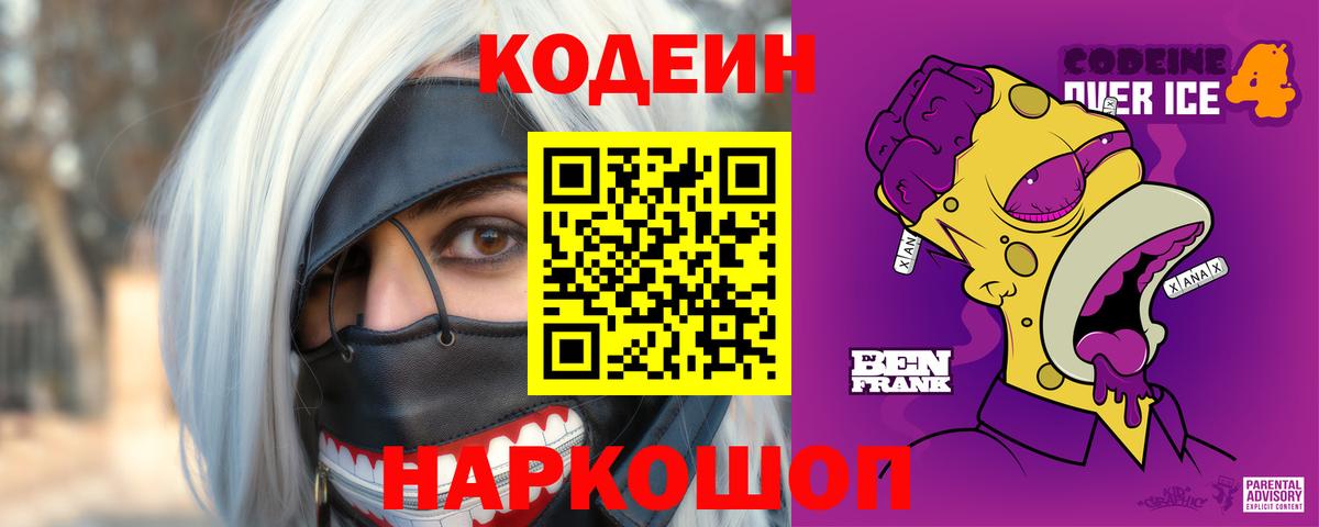Махачкала  Codein напиток Lean (лин)  Вход с VPN  Кодеин Purple Drank 