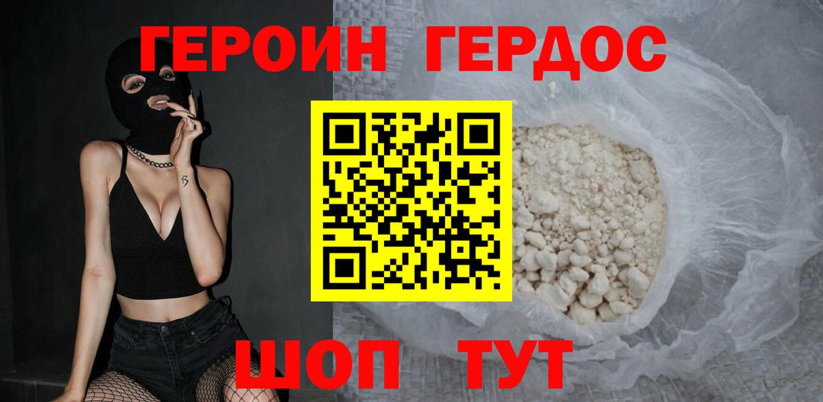 Героин гречка  Вход с VPN  Махачкала 