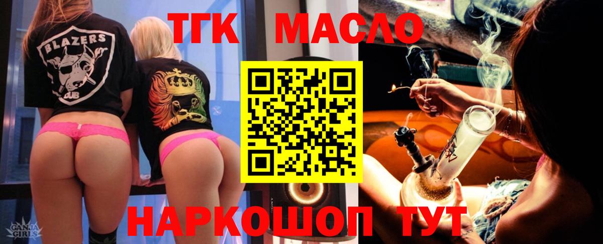 ТГК THC oil  Вход с VPN  Махачкала 